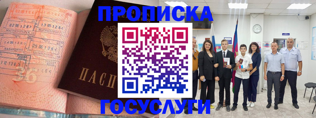 временная регистрация купить в Туапсе