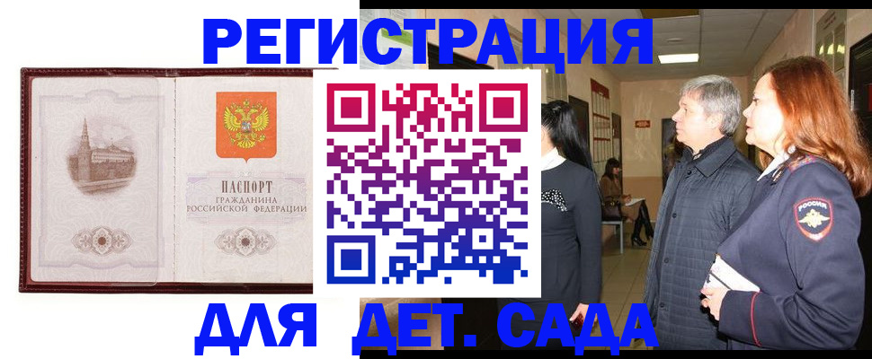 временная прописка в Туапсе