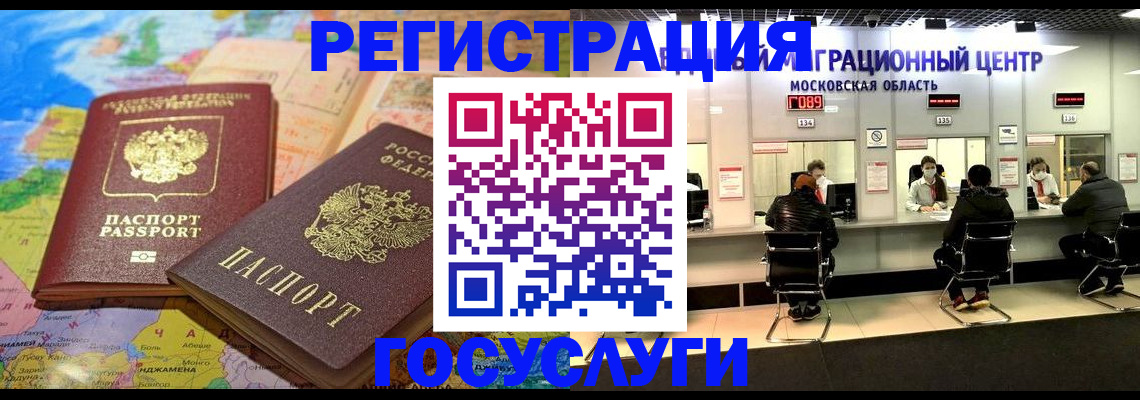 временная регистрация недорого в Туапсе